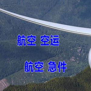 武宿航空空运快递-选东方航空和上海航空