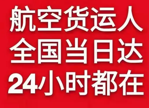 武宿航空空运货物、航空货运:物流行业各岗位招聘